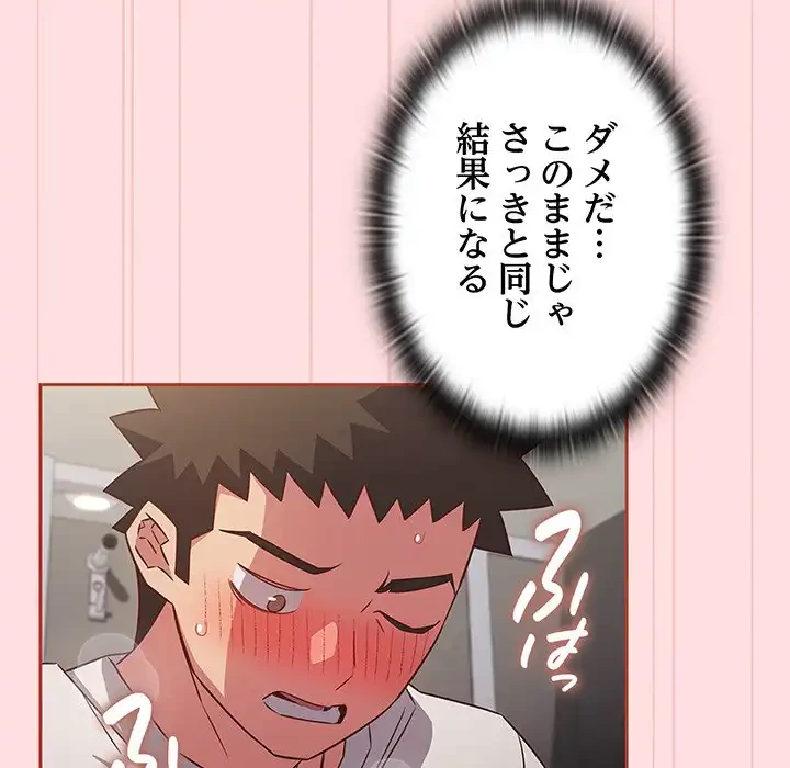 ４人は無理だって！ 第36話 - 55