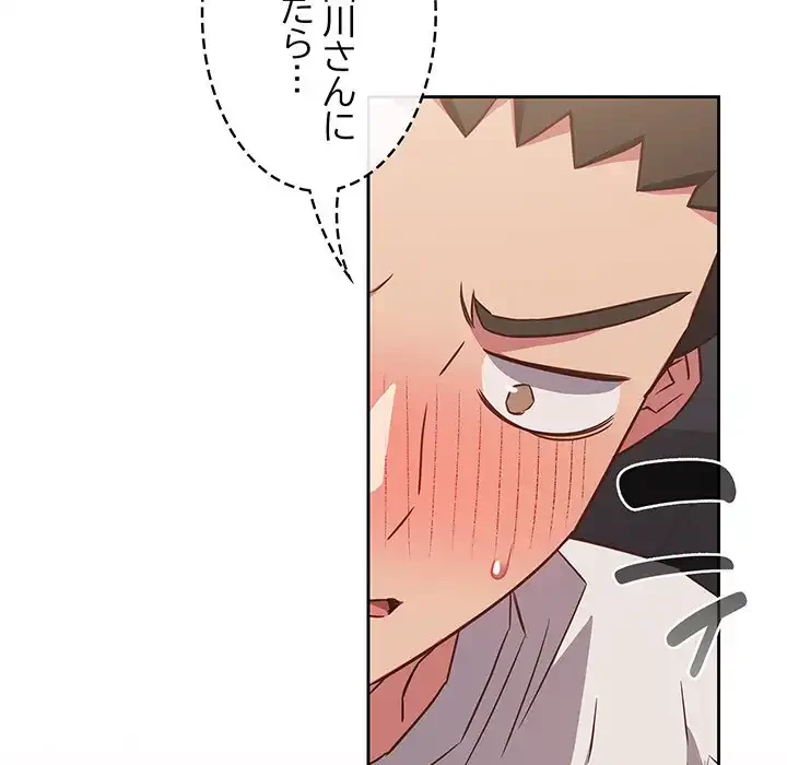 ４人は無理だって！ 第36話 - 75