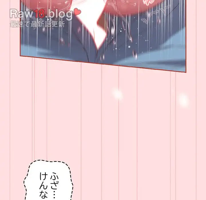 ４人は無理だって！ 第36話 - 81