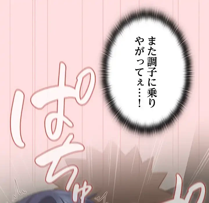 ４人は無理だって！ 第36話 - 83