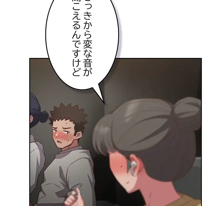 ４人は無理だって！ 第36話 - 95