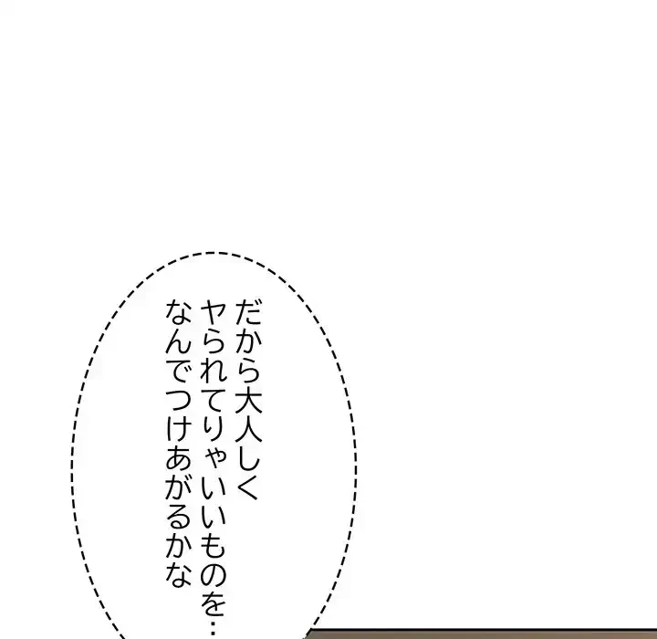 ４人は無理だって！ 第36話 - 98