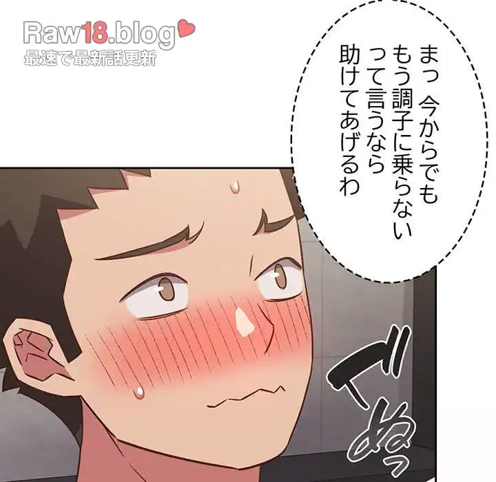 ４人は無理だって！ 第36話 - 100