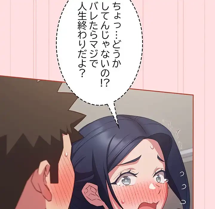 ４人は無理だって！ 第36話 - 105