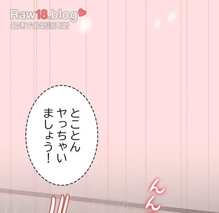 ４人は無理だって！ 第36話 - 108