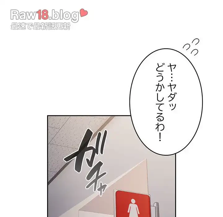 ４人は無理だって！ 第36話 - 122