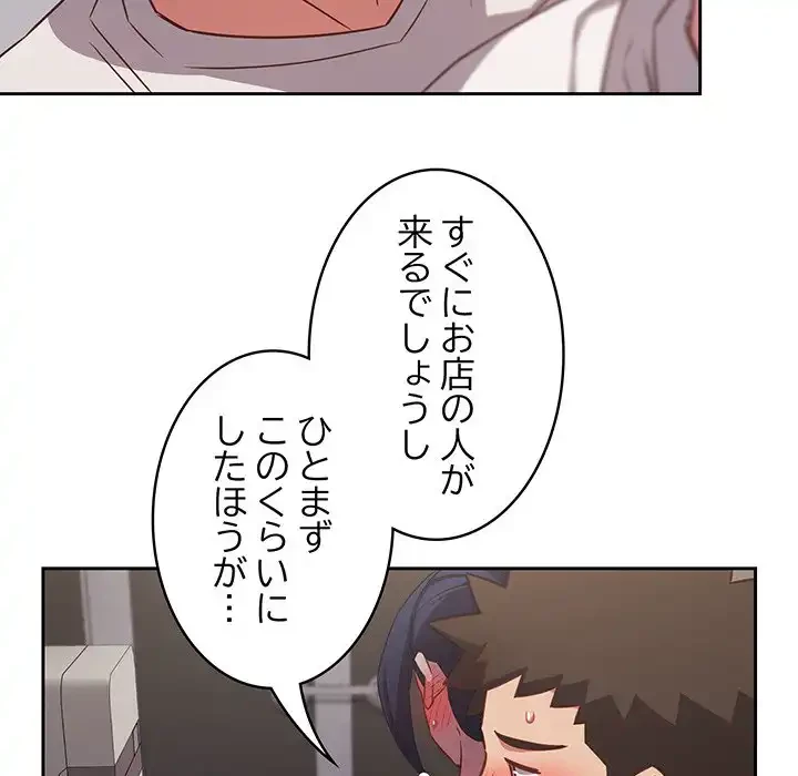 ４人は無理だって！ 第36話 - 125