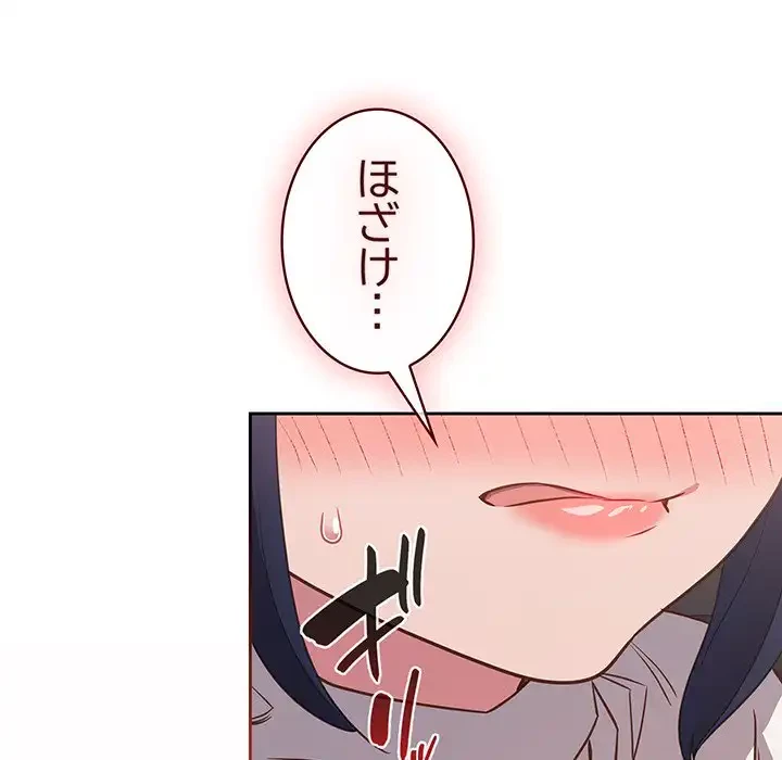 ４人は無理だって！ 第36話 - 127