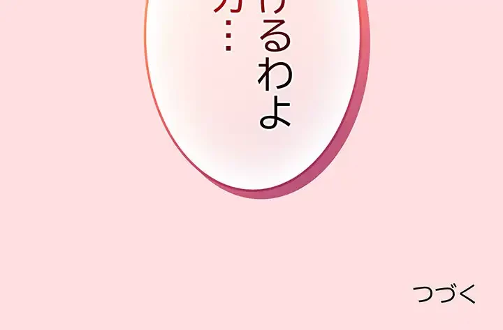 ４人は無理だって！ 第36話 - 134