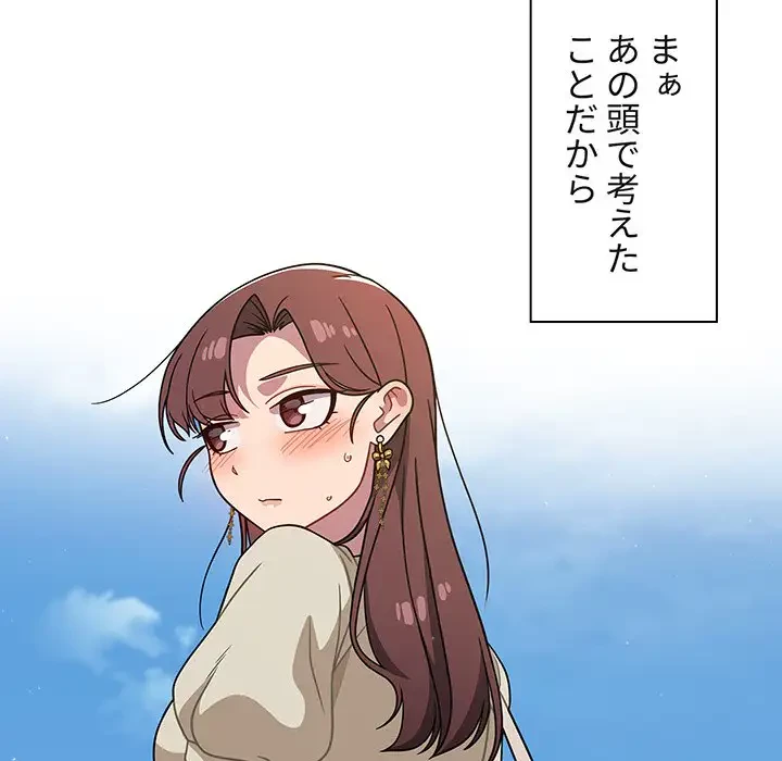 スイッチ・オン 第22話 - 6