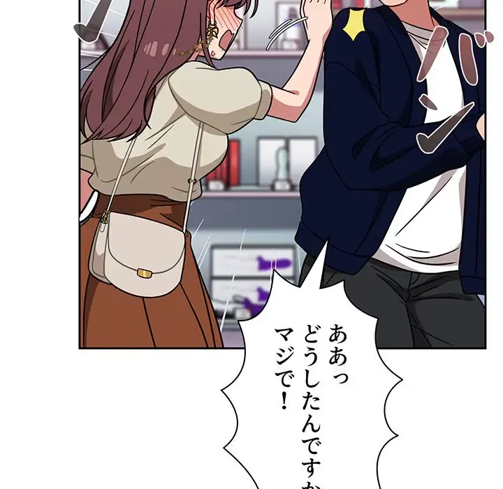 スイッチ・オン 第22話 - 55