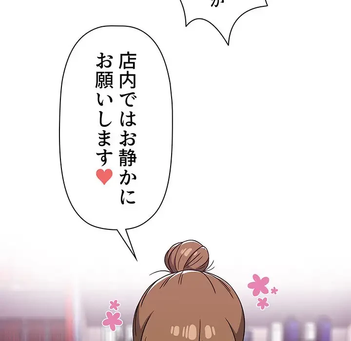 スイッチ・オン 第22話 - 56