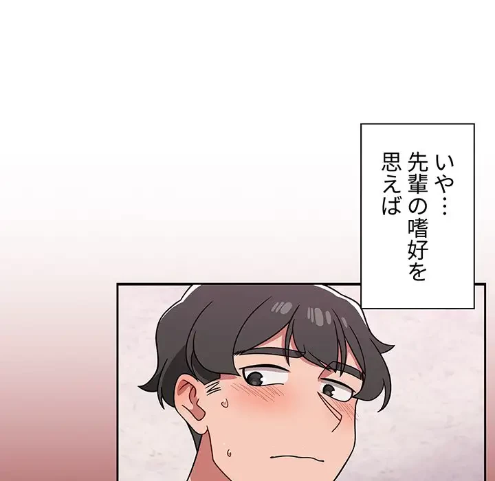 スイッチ・オン 第22話 - 68