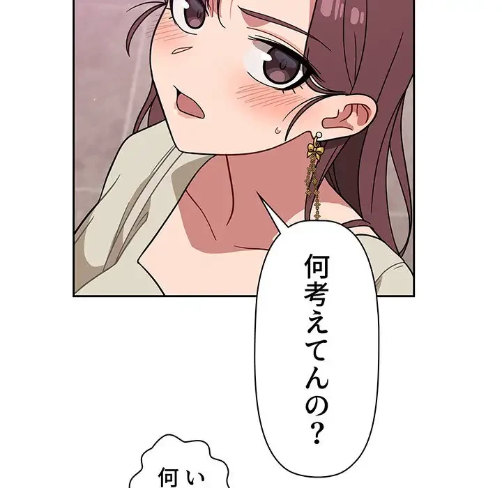 スイッチ・オン 第22話 - 73