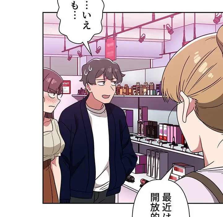 スイッチ・オン 第22話 - 74