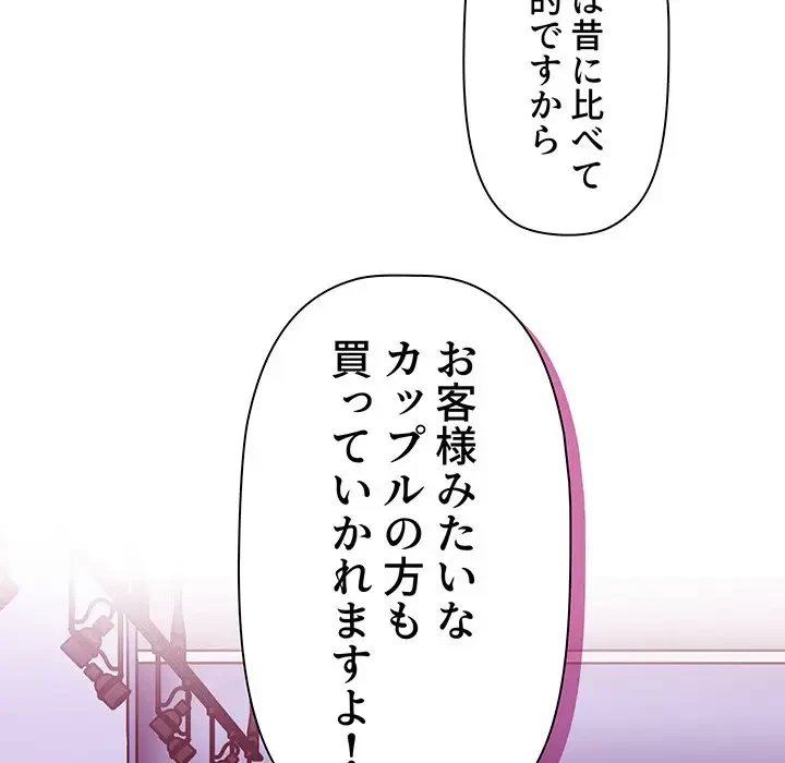 スイッチ・オン 第22話 - 75