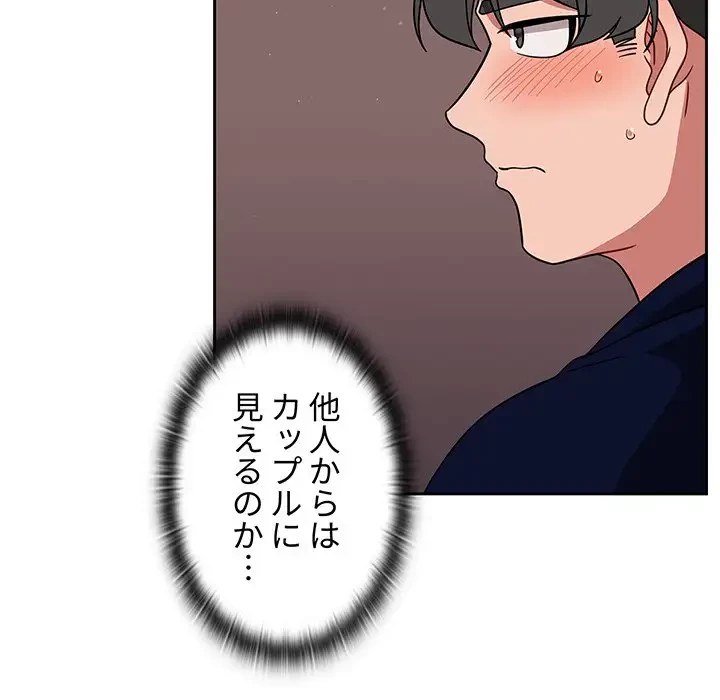 スイッチ・オン 第22話 - 79