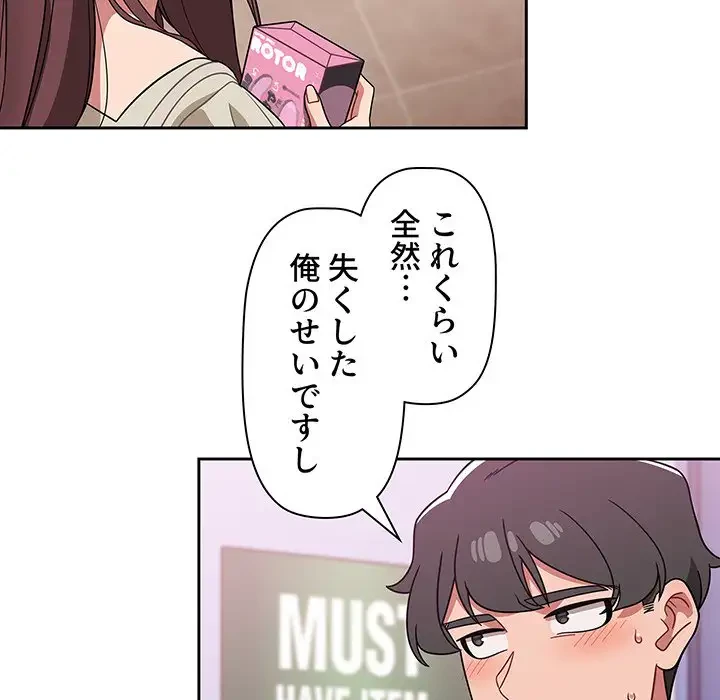 スイッチ・オン 第22話 - 85