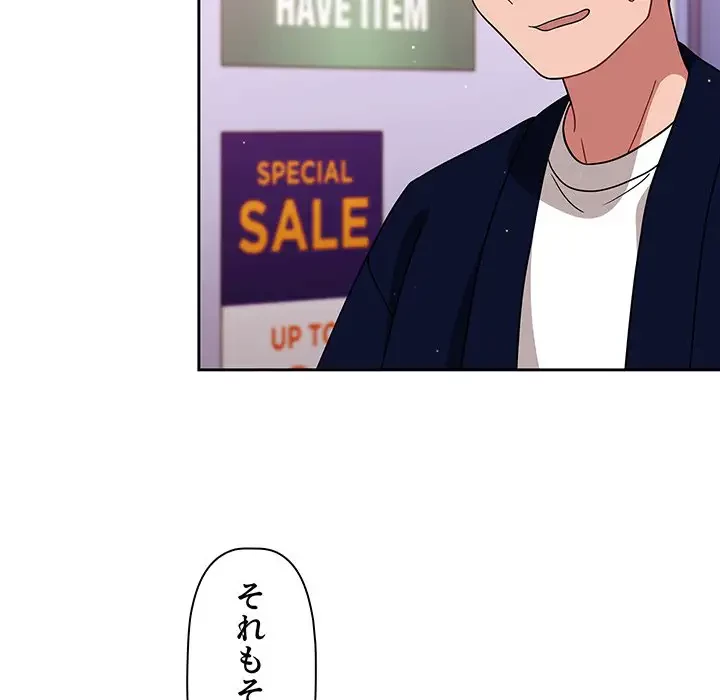 スイッチ・オン 第22話 - 86