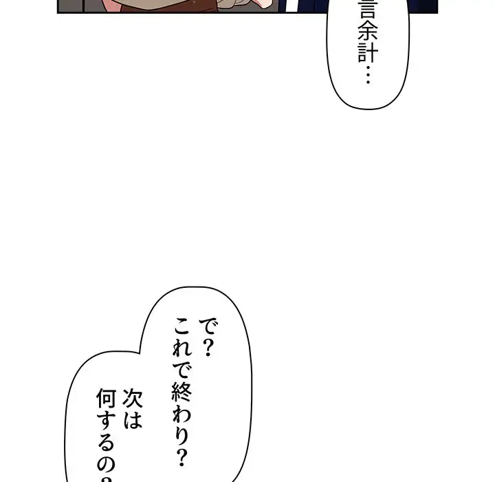 スイッチ・オン 第22話 - 88