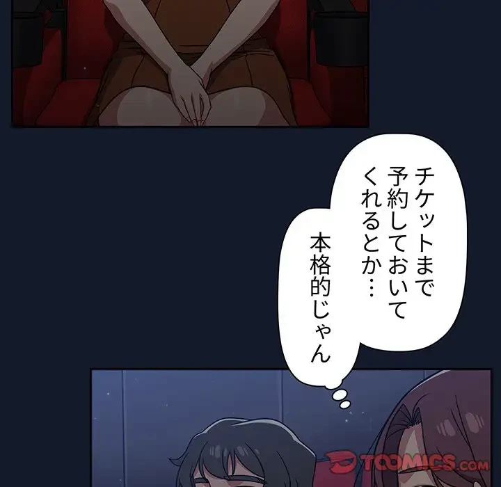 スイッチ・オン 第22話 - 99