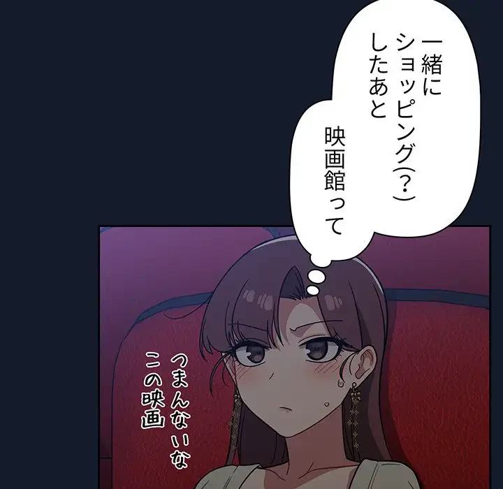 スイッチ・オン 第22話 - 103