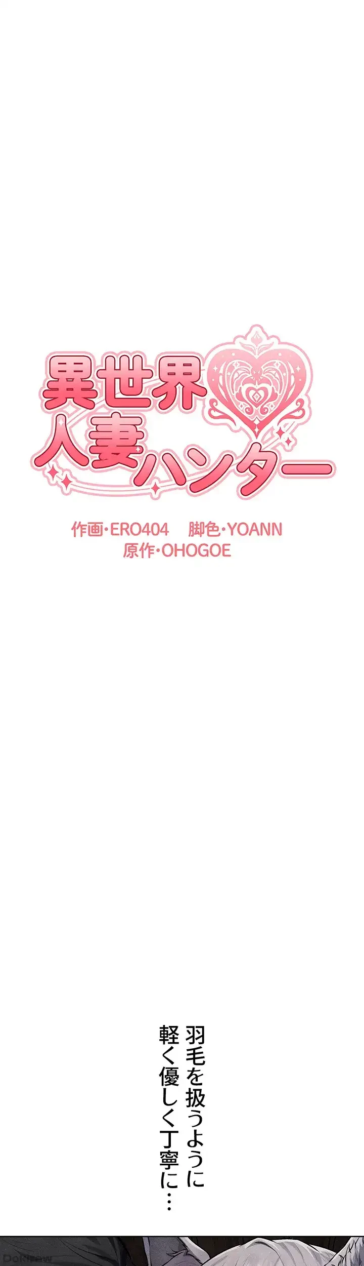 異世界人妻ハンター 第72話 - 12