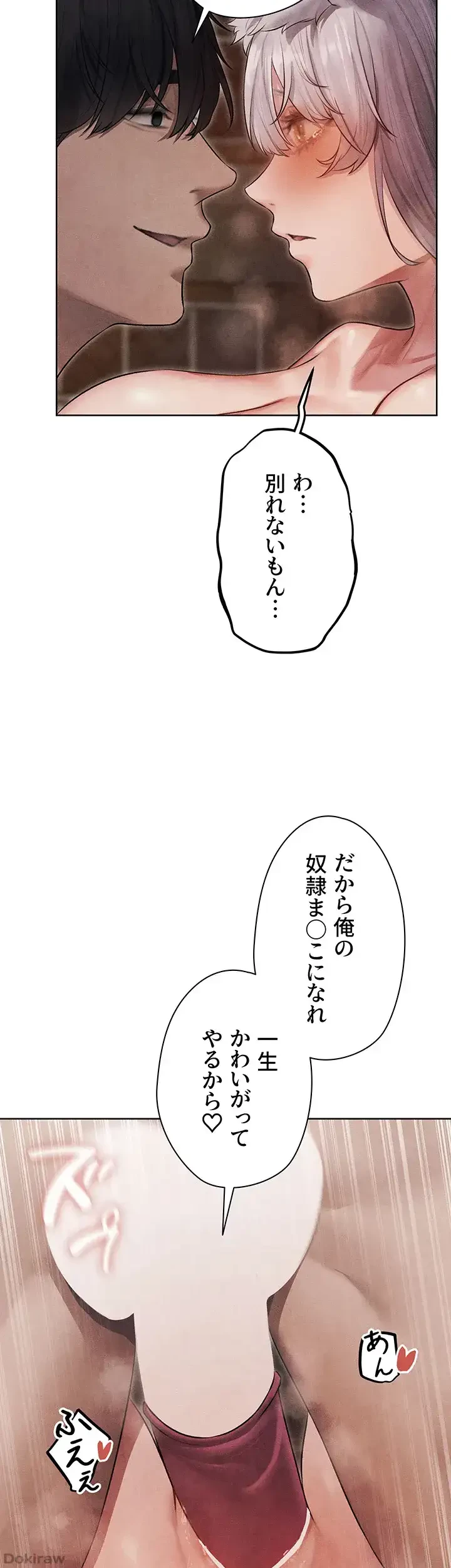異世界人妻ハンター 第73話 - 18