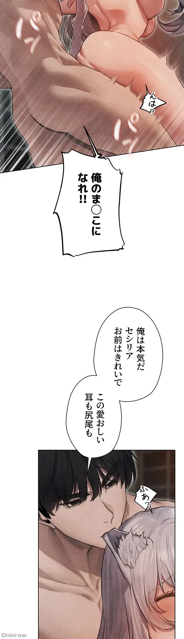 異世界人妻ハンター 第73話 - 26