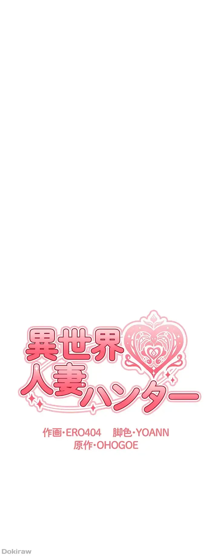 異世界人妻ハンター 第74話 - 10