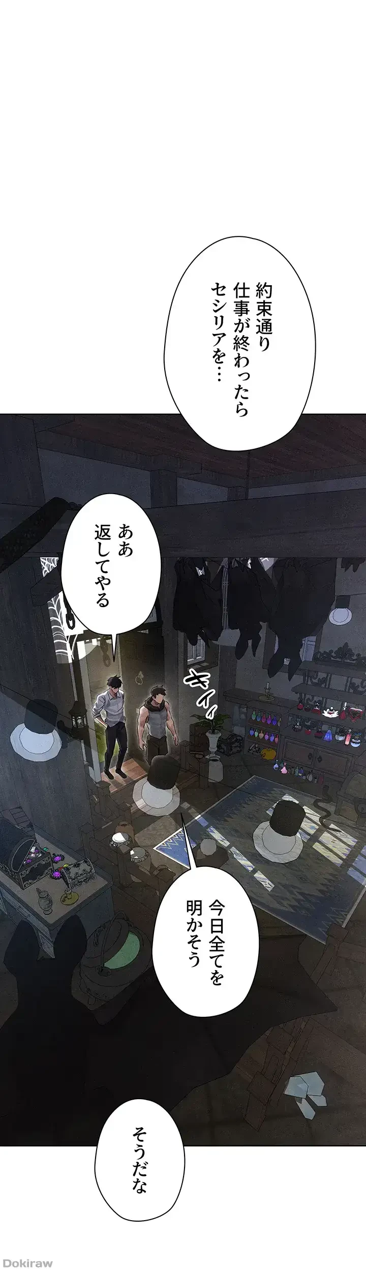 異世界人妻ハンター 第74話 - 11