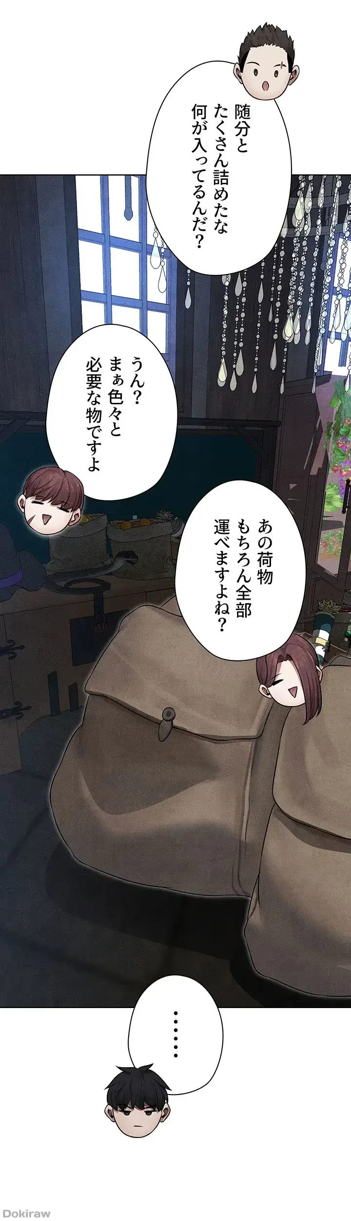 異世界人妻ハンター 第74話 - 14
