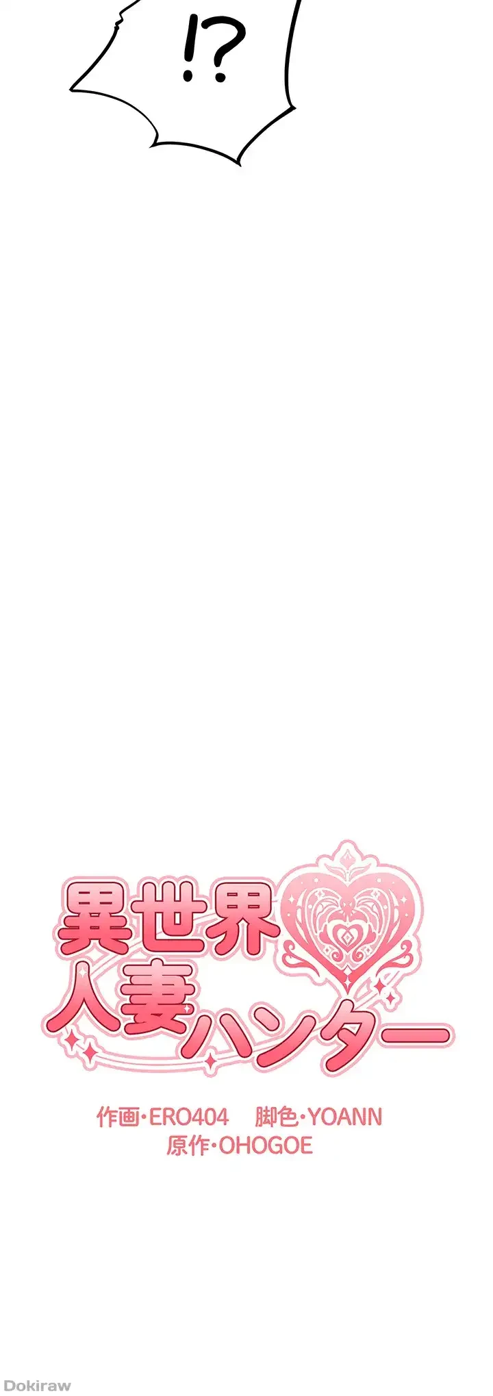 異世界人妻ハンター 第75話 - 10