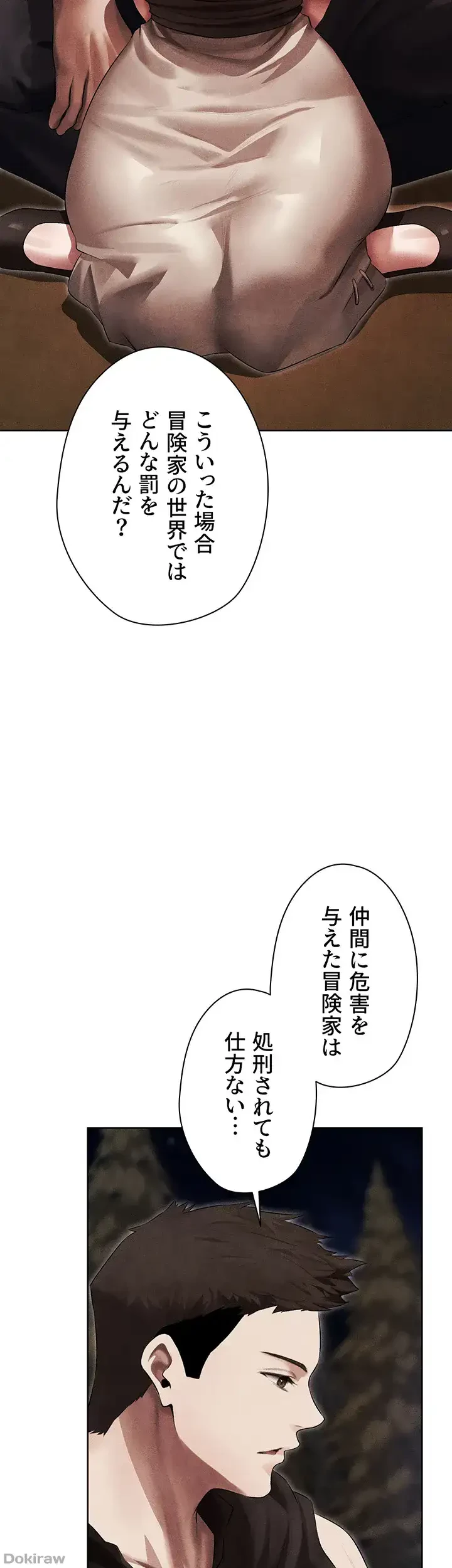 異世界人妻ハンター 第75話 - 25