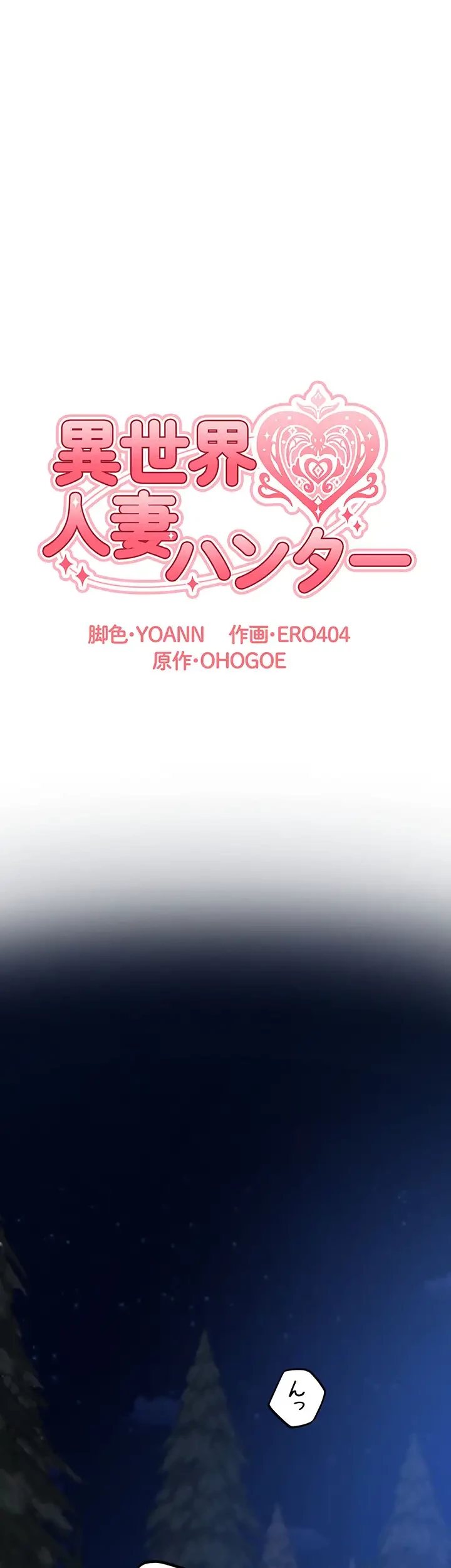 異世界人妻ハンター 第76話 - 10