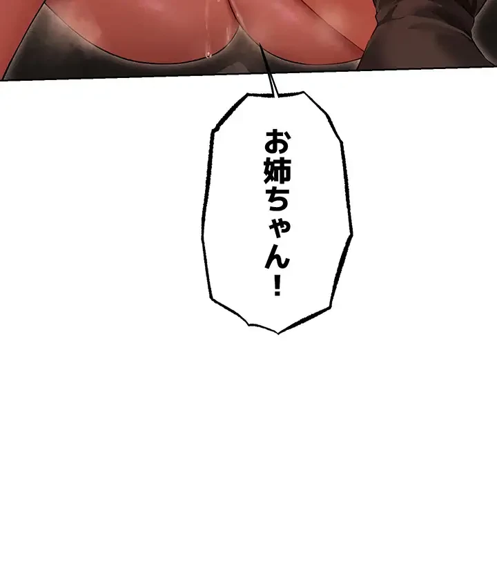 異世界人妻ハンター 第77話 - 8