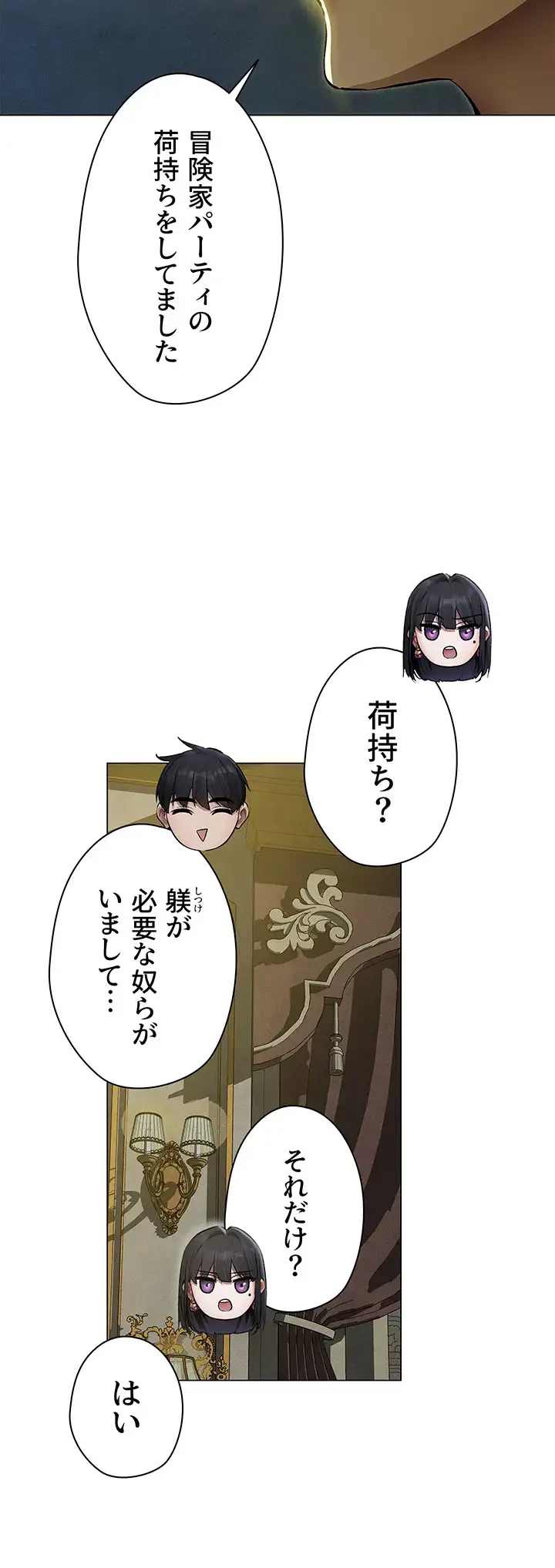 異世界人妻ハンター 第79話 - 12