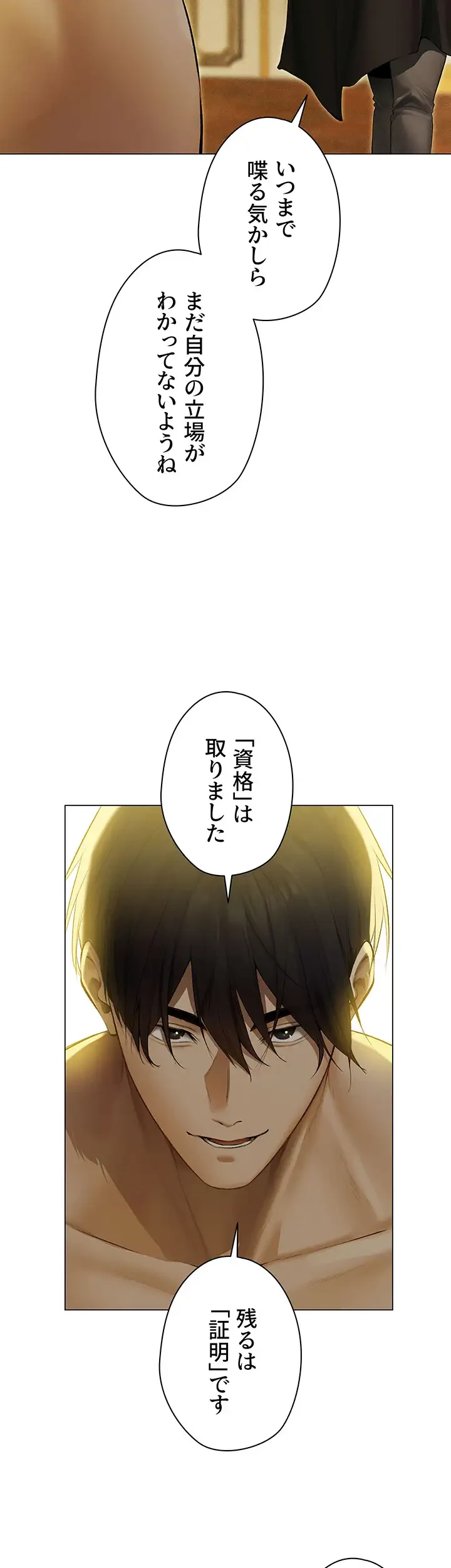 異世界人妻ハンター 第79話 - 18