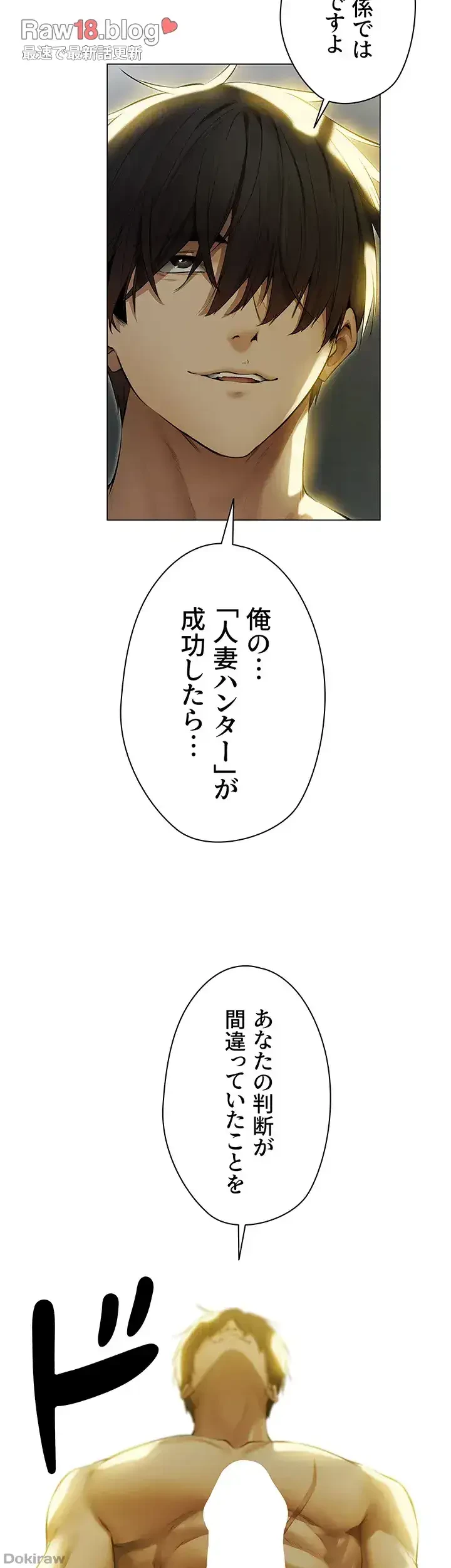 異世界人妻ハンター 第79話 - 21