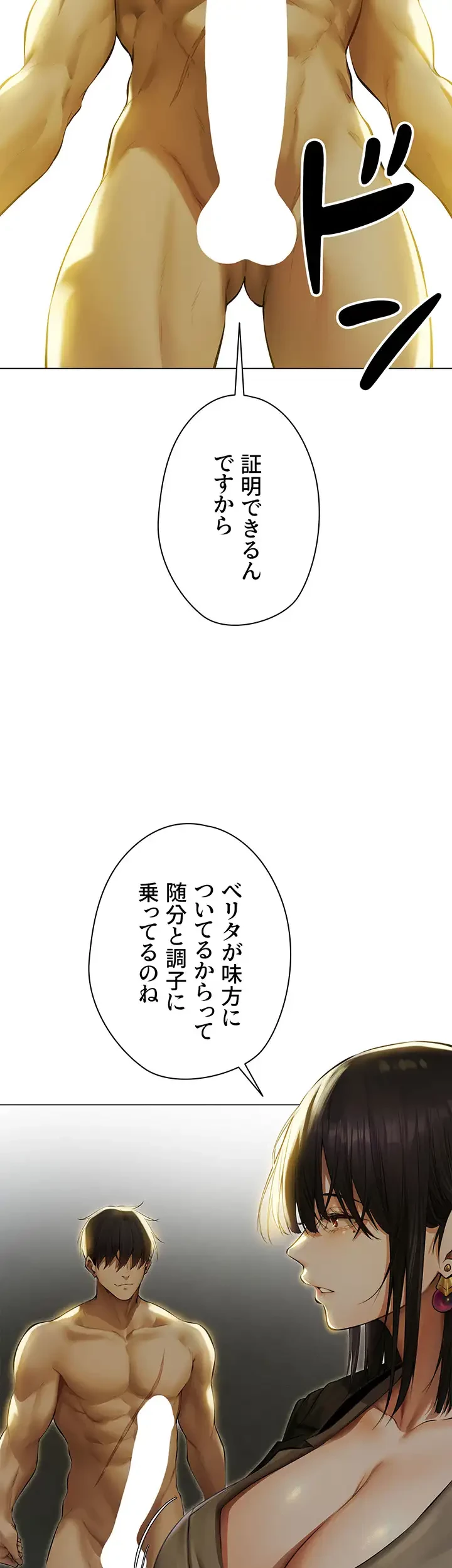 異世界人妻ハンター 第79話 - 22