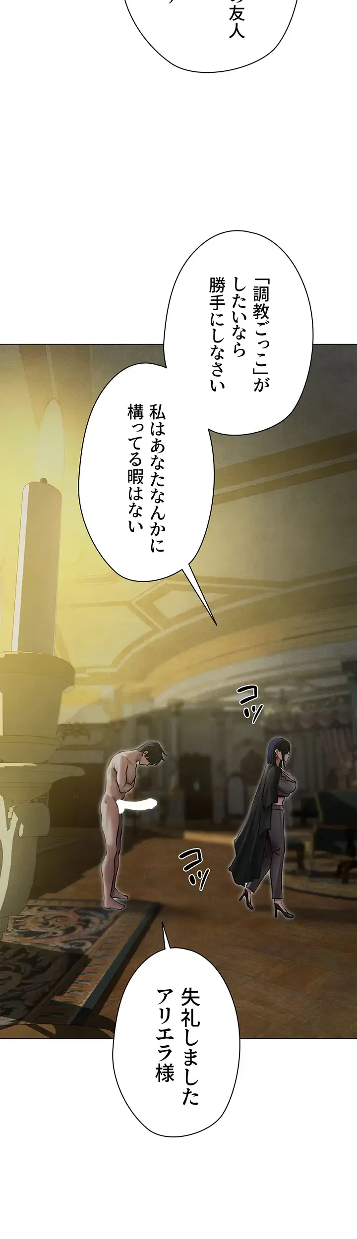 異世界人妻ハンター 第79話 - 24