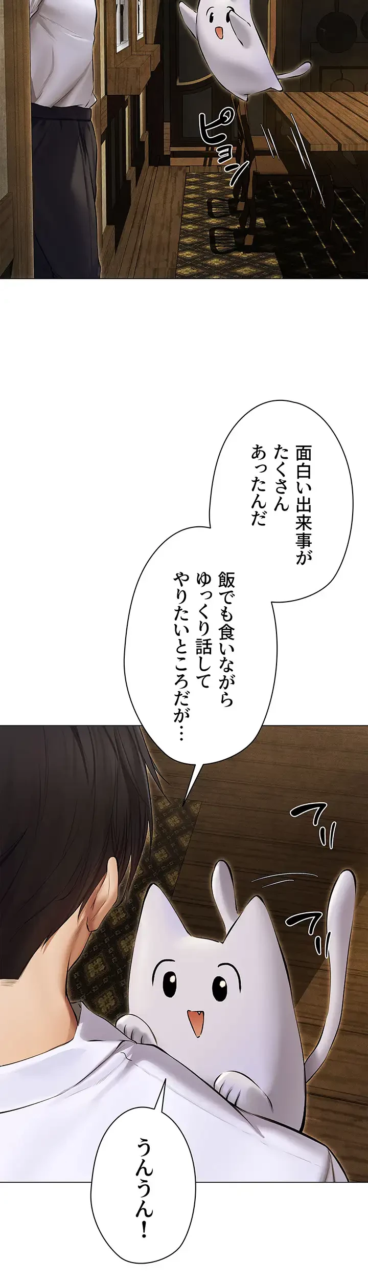 異世界人妻ハンター 第80話 - 2