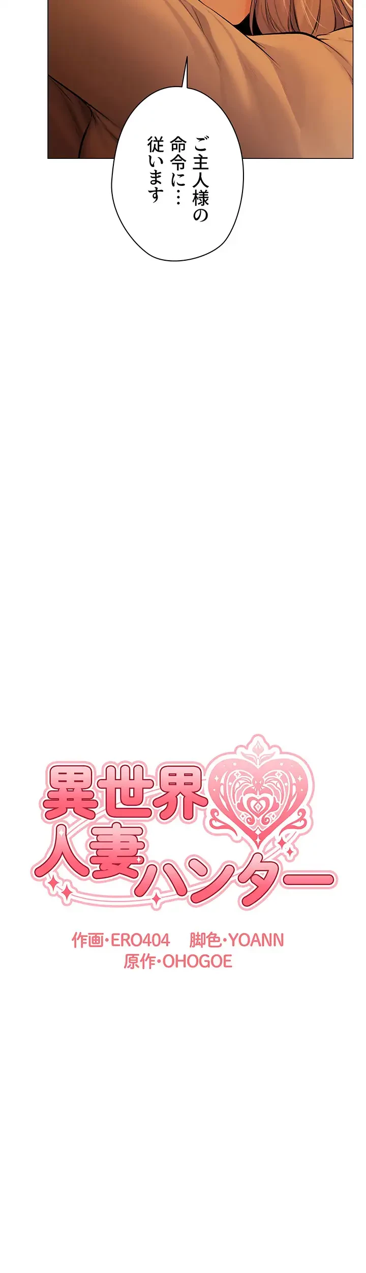 異世界人妻ハンター 第80話 - 5