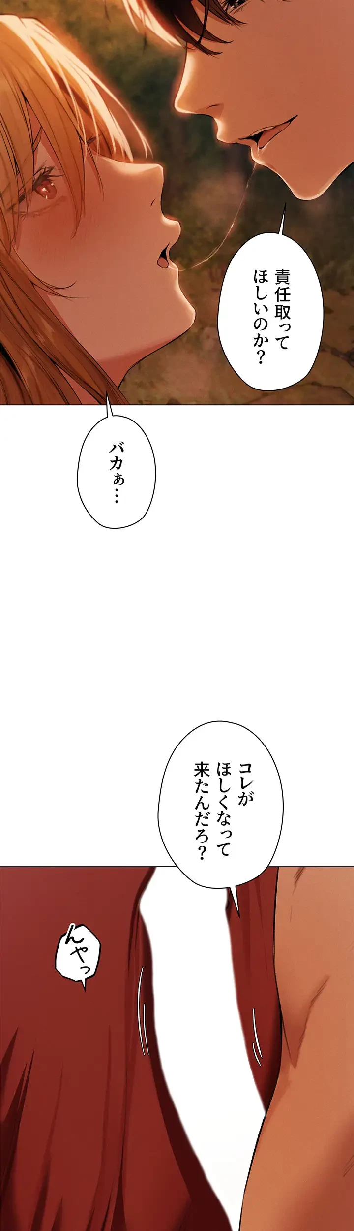 異世界人妻ハンター 第80話 - 32