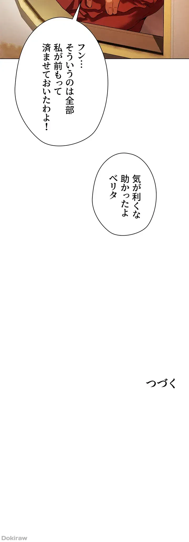 異世界人妻ハンター 第80話 - 36