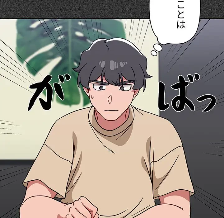 スイッチ・オン 第23話 - 8