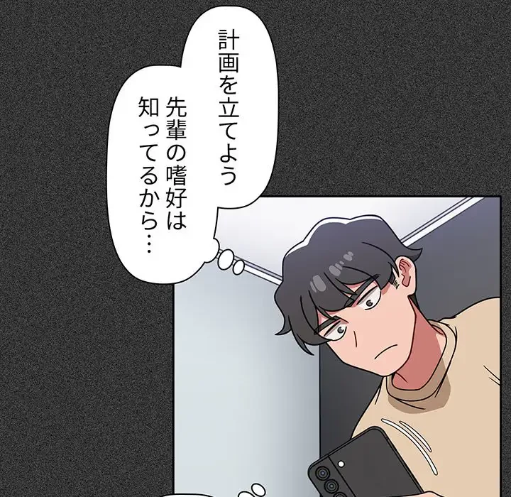 スイッチ・オン 第23話 - 10