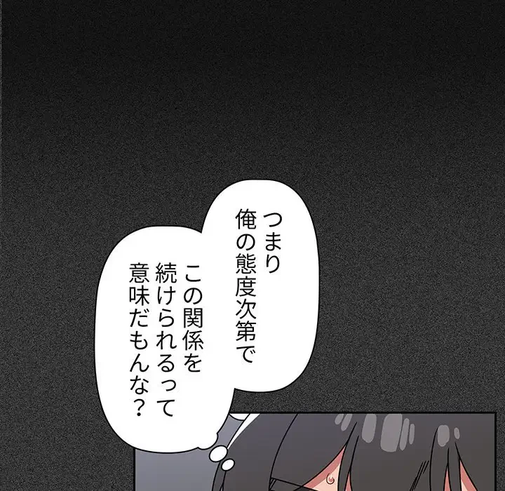 スイッチ・オン 第23話 - 15