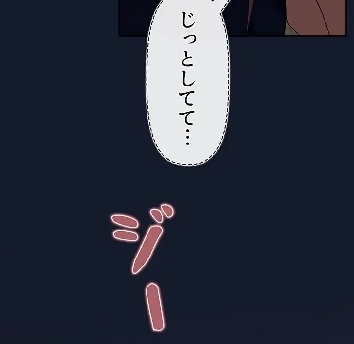 スイッチ・オン 第23話 - 80