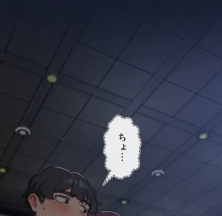 スイッチ・オン 第23話 - 81